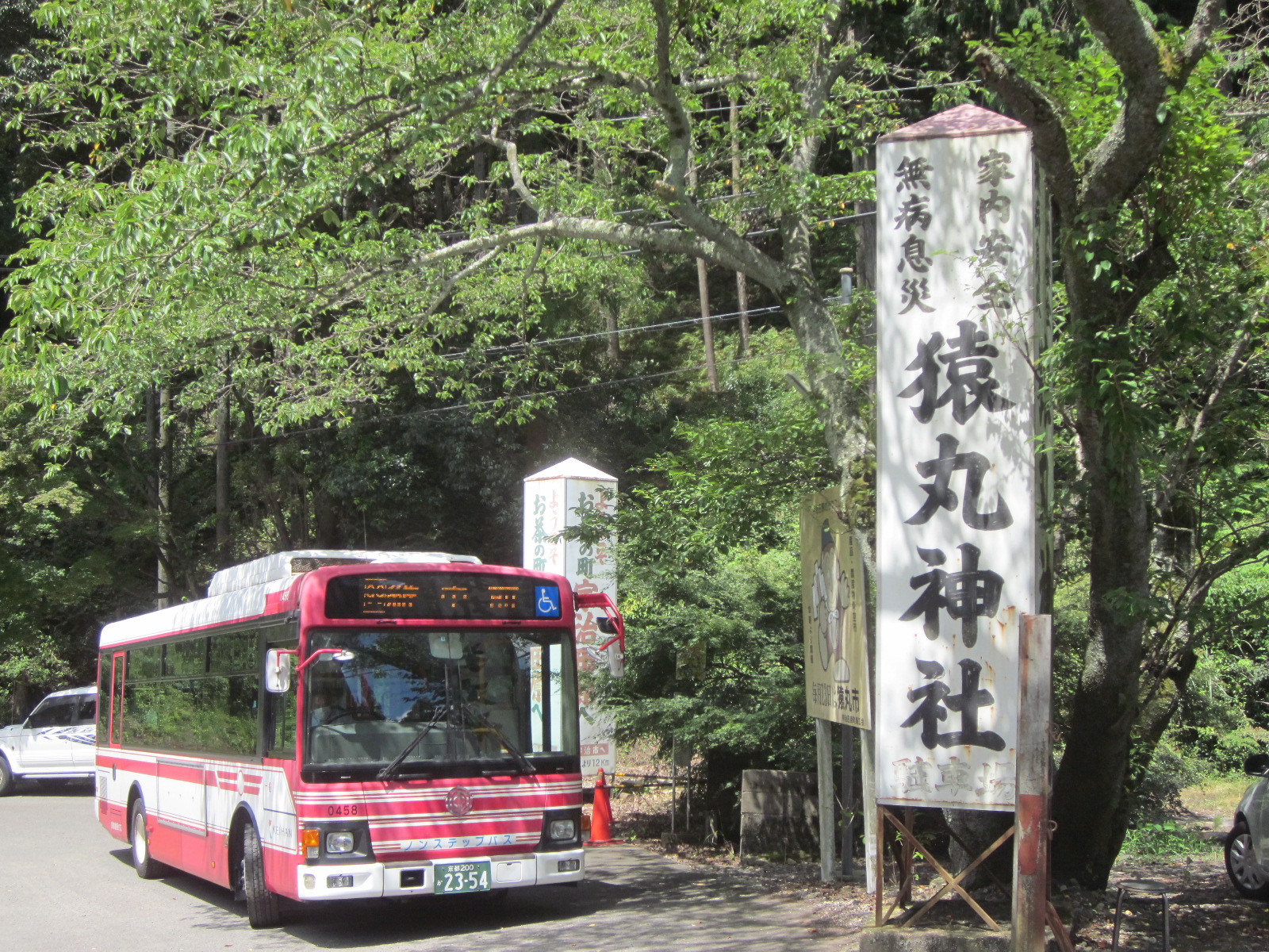 猿丸神社